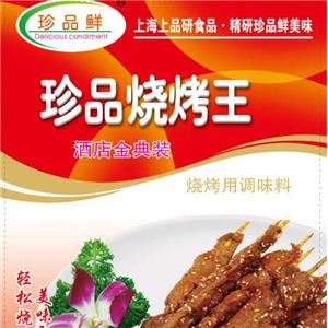 珍品烧烤王